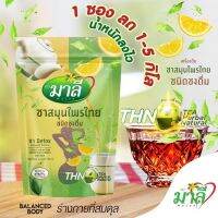 โฉมใหม่ ชามาลี สูตรผงชงผสมน้ำ มาลี สมุนไพรไทย  ชนิดชงดื่ม 150g.