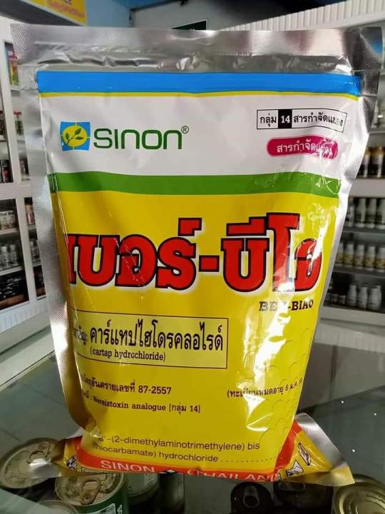 คาร์แทป-ไฮโดรคลอไรด์-nbsp-เบอร์บีโอ