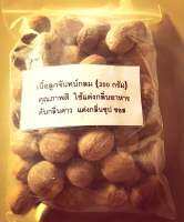 เนื้อลูกจันทน์เทศ(กลม)200กรัม