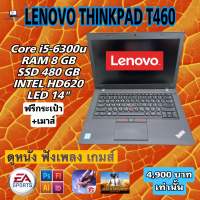 refurbished  Lenovo Thinkpad T460 Core i5-6300u 2.50 Ghz RAM 8 GB SSD 480 GB จอ 14” แบต2ก้อนเก็บไฟนาน สุดคุ้ม