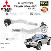 ลูกหมากคันชักยาว Mitsubishi Starda ลูกหมากคันชักยาว มิตซูบิชิ สตราด้า ปี1996-2004 ตัวสูง 4WD ต่อ 1 คู่ BRAND CERA เบอร์OEM: MB-831044 CE-7722 รับประกันคุณภาพผ่าน100,000กิโลเมตรแน่นอน