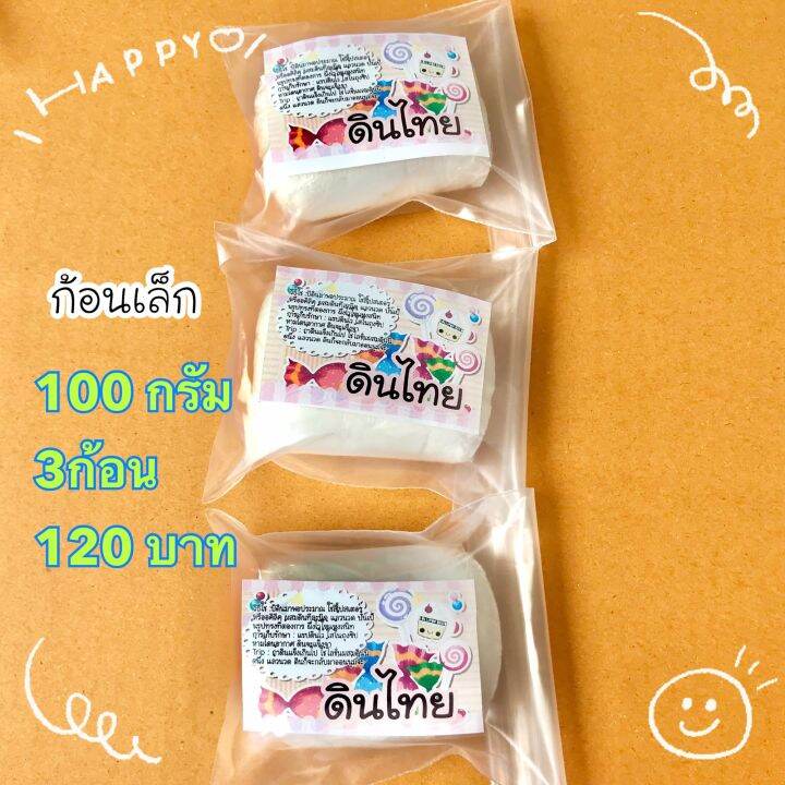 ดินไทย-ดินปั้นของจิ๋ว-100กรัม-3ก้อน