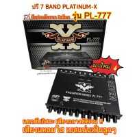 ?ของเข้าใหม่?ปรีแอมป์รถยนต์ 7BAND รุ่นPL-777 แบนด์สีดำPLATINUM-X ปรีแอมป์ติดรถยนต์ เสียงดี เบสแน่นเป็นลูกๆ