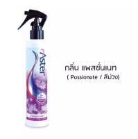 (ล็อตใหม่ พร้อมส่ง)น้ำหอมฉีดผ้าแอสเตอร์ Aster สเปรย์ฉีดผ้าหอม ขนาด 270 มล.