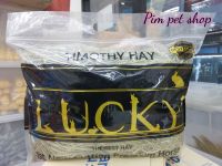 Timothy Lucky 1kg. หญ้าทิมโมธี่เกรดพรีเมี่ยม อาหารเสริมโปรตีนสำหรับกระต่าย เเละสัตว์ฟันเเทะ