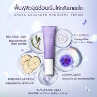 Araya serum  อารยา เซรั่ม สตรี จุดซ่อนเร้น คัน กลิ่น ตกขาว 20มล