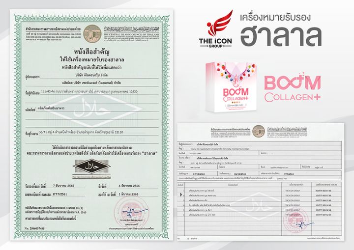 บูม-คอลลาเจนพลัส-boom-collagen-plus-คอลลาเจนโมเลกุลเล็กพร้อมสารสกัด36ชนิดที่มีวิตามินหลายชนิด