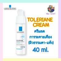 ลาโรช-โพเซย์ La Roche-Posay TOLERIANE Cream ครีมบำรุงดูเเลผิวบอบบาง ผิวแพ้ง่าย 40ml.