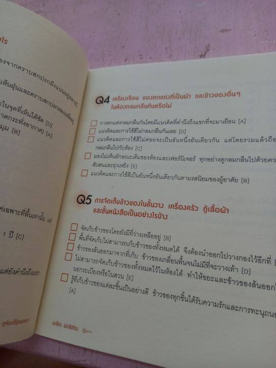 ดูห้องก็รู้อนาคต-หนังสือมือสอง-ล-1