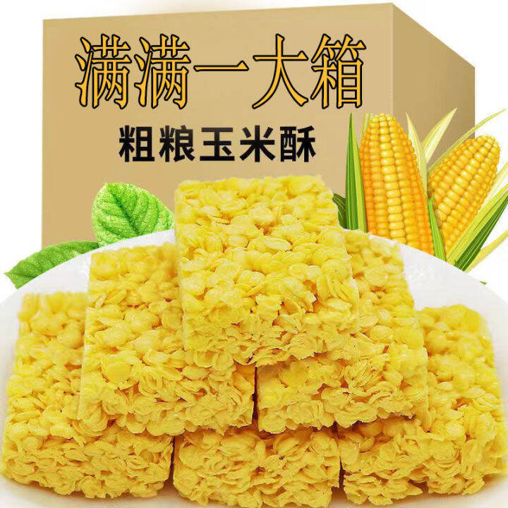 Coarse Grain Corn Biscuits NonFried MultiSpecification Bulk Office