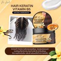 ส่งฟรี 2 กระปุก Pu Krid ทรีทเม้น Vitamin B5 เคราติน กลิ่นวนิลลา บำรุงเส้นผมหลังการยืด ซ่อมแซมเส้นผมที่ถูกกัดกรอนโดยสารเคมีและความร้อน