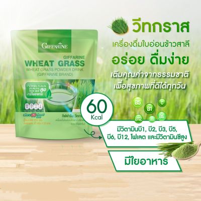 วีทกราส​ WHEAT​ GRASS​ เครื่องดื่มใบอ่อนข้าวสาลี​ #ชาเขียว​#ผักผลไม้​ #วิตามินบีรวม#หวานธรรมชาติไม่ใส่น้ำตาลทราย​ 🛒GIFFARINE💯