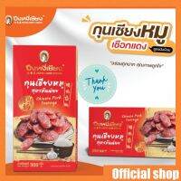 กุนเชียงหมูสูตรมันน้อยกล่อง 900 กรัม ปึงหงี่เชียง