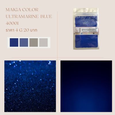 สีไมก้า 40001 (Ultramarine Blue) บรรจุ 4 กรัม