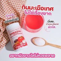 พร้อมส่งไม่ต้องรอนาน? TOMATAL น้ำชงมะเขือเทศ 3 สี? ✨