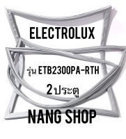 ขอบยางตู้เย็น Electrolux รุ่น ETB2300PA-RTH (2 ประตู)