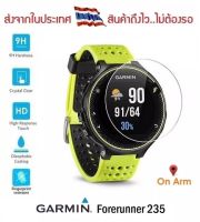 กระจกนิรภัย Garmin FR235