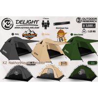 K2 Delight เต็นท์ขนาด3 คน ขนาด210x185x120