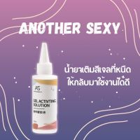 AS น้ำยาเติมสีหนืด สีเจล ให้กลับมาใช้งานได้ดี