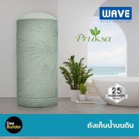 ถังเก็บน้ำบนดิน WAVE รุ่น PRUKSA (พฤกษา)