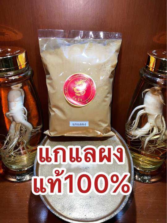 แกแลผง-ผงแกแล-บดผงล้วนๆแท้100-บรรจุ100กรัมราคา45บาท