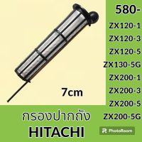 กรองปากถังน้ำมัน 7cm ฮิตาชิ Hitachi zx120-1 zx120-3 ZX120-5 zx130-5G ZX200-1 ZX200-3 ZX200-5 ZX200-5g กรองดีเซล/โซล่า กรองน้ำมัน อะไหล่-ชุดซ่อม อะไหล่รถขุด อะไหล่รถแม็คโคร