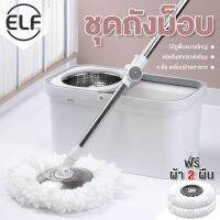 ไม้ถูพื้นถังปั่น ผ้า 2 ผืน ไม้ถูพื้น ชุดถังปั่น ไม้ม็อบ ม็อบถูพื้น Spin Mop 4088