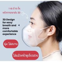 แมสหน้าเรียว 3D Mask