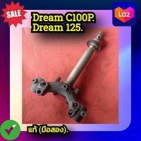 แผงคอ แผงคอล่าง ดรีม c100p,ดรีม125,Honda Dream C100P,Dream125 ของแท้ (มือสอง)