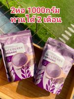 **จัดส่งฟรี**พร้อมส่ง2ห่อ 1000กรัม ทานได้ 2เดือน จมูกข้าวไรซ์เบอรี่บดผงเพื่อสุขภาพ  ตราลุงประโยชน์ชาวนาไทย