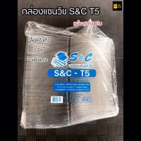 ✨กล่องแซนวิช S&amp;C T5 ล็อคในตัว กล่องแซนวิชสามเหลี่ยม (100 ใบ)