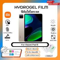 ฟิล์มไฮโดรเจล Hydrogel Film Xiaomi Pad 6 คุณภาพสูง เต็มจอ พร้อมอุปกรณ์ติดฟิล์ม