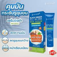 เซรั่มขิงดำ จุฬาเฮิร์บ แบบหลอด ขนาด 40 ml Jula’s Herb