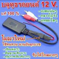 บลูทูธ5.0 ส่งในประเทศ 1-3วัน ใช้ไฟ5V-24V เสียงดี รับสัญญาณได้ไกล 30-40เมตร มีเก็บปลายทาง (3ชิ้นส่งฟรี)