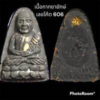 หลวงปู่ทวด หลวงปู่พัฒน์ รุ่นพัฒน์นิรันตราย ที่ระลึกอายุ 100 ปี พิมพ์หลังลายนิ้วมือหลวงปู่พัฒน์ ตะกรุดเงิน