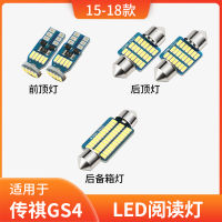 ไฟเพดานภายในรถเหมาะสำหรับ GAC GS4รุ่น15-18ไฟภายในรถ16ไฟภายในห้อง17ไฟอ่านหนังสือ LED ดัดแปลงตกแต่งภายใน