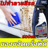 ?ของขจัดครั่งที่ดี? น้ำยาล้างยางมะตอย น้ำยาขัดยางมะตอย น้ำยาขจัดคราบยางมะตอย 500มล แก้ปัญหาครั่งง่ายๆ! ครั่งเกาะ เรซิน ขี้นก คราบน้ำมัน ขี้นก รอยน้ำ ขวดเดียวจบ ไม่ทำลายสี น้ำยาเช็ดยางมะตอย ล้างยางมะตอย สเปรย์ยางมะตอย ขัดยางมะตอย ยางเหนียว ยางมะตอย