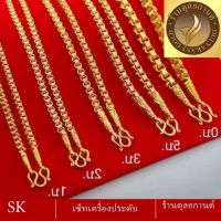 เครื่องประดับ สร้อยคอ เศษทอง น้ำหนัก 1-10 บาท (1 ชิ้น) ลายจ.75