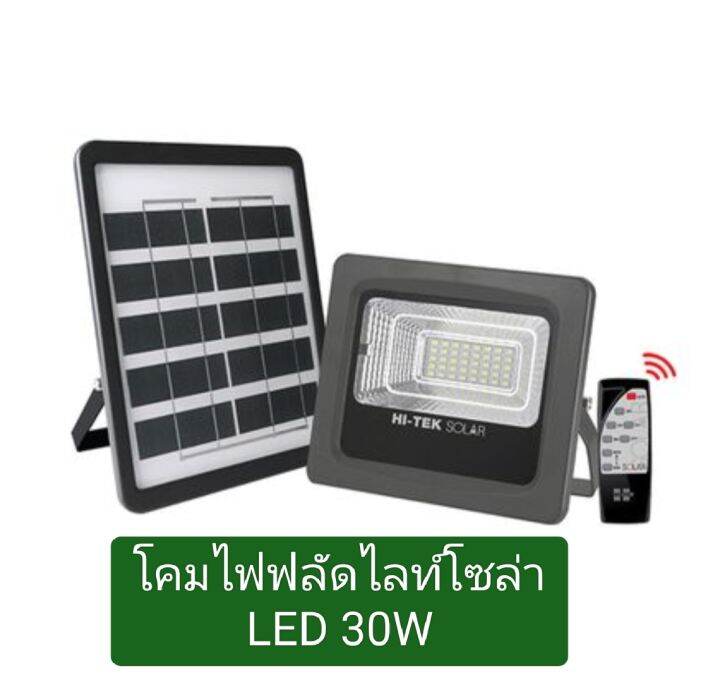 โคมไฟฝลัดไลท์โซล่า-led-สเตลล่า-200w-300wโคมไฟฝลัดไลท์โซล่า-led-30w-60w-100w-สีเทา-พร้อมรีโมท-แสงขาว-hi-tek