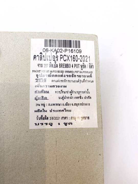 คาลิปเปอร์หน้า-จาน267มิล-ปั้มbrembo4pot-หูชิด-สีดำ-รุ่นpcx-160-06-ka02-p16109