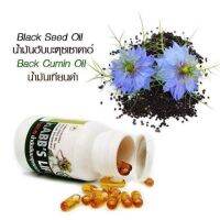 น้ำมันเทียนดำ สกัดเย็น 100% ฮับบะตุซเซาดะห์Black Cumin Seed Oil (100 แคปซูล)