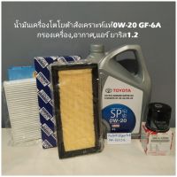 น้ำมันเครื่องโตโยต้าสังเคราะห์แท้0W-20 ยาริส1.2