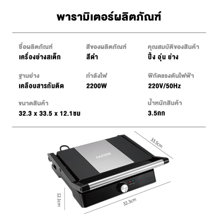 เครื่องปิ้ง-เครื่องสเต็ก-ทำความร้อนสองด้าน-2200w-กระทะปิ้งย่าง-เครื่องทำวาฟเฟิล-เครื่องทำไส้กรอกบาร์บีคิว-เครื่องทำสเต็กแฮมเบอ