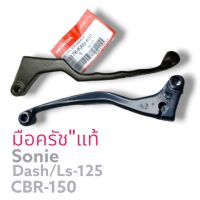 มือคลัทซ์(HONDA) แท้ ข้างซ้าย รุ่น:.SONIC/TENA/NOVA/DSAH/LS125/BEAT/NSR สีดำ (รหัส:53178-KAN-650)