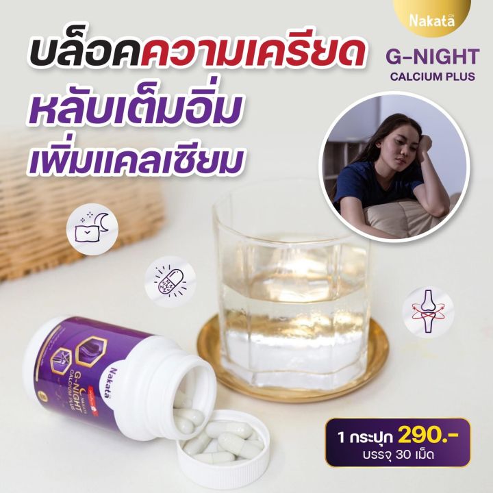 new-ส่งฟรี-แคลเซียมนาคาตะ-สำหรับข้อเข่า-กระดูก