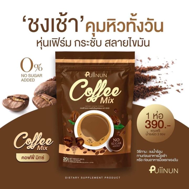 puiinun-coffee-cocoa-ปุยนุ่นโกโก้-amp-กาเเฟ-ราคาต่อ1ห่อ