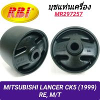 บุชยึดเครื่อง ยี่ห้อ RBI สำหรับรถ MITSUBISHI LANCER CK5 (1999) เกียร์ธรรมดา (หลัง)