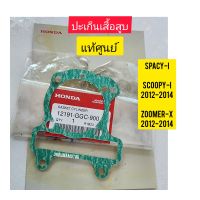 ปะเก็นเสื้อสูบ HONDA  SPACY-I แท้ศูนย์ 12191-GGC-900 ใช้สำหรับมอไซค์ได้หลายรุ่น

#ZOOMER-X / 2012-2014

#SCOOPY-I / 2012-2014

#SPACY-I

สอบถามเพิ่มเติมเกี่ยวกับสินค้าได้คะ

ขนส่งเข้ารับของทุกวัน บ่าย 2 โมง

LINE : 087- 610 - 5550

https://www.facebook.co