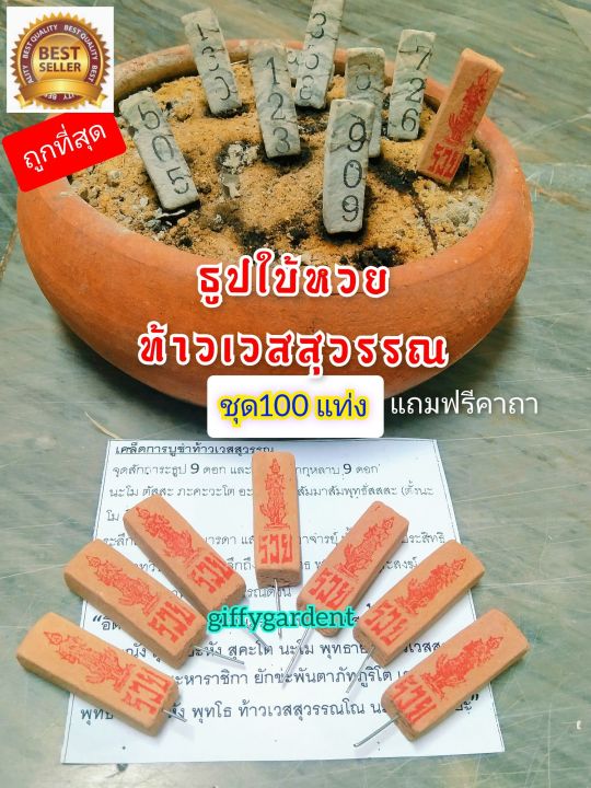 ธูปท้าวเวสสุวรรณ-บรรจุ-100-แท่ง-แถมฟรีคาถาบูชา-ขายถูกราคาส่ง-ปลุกเสกเรียบร้อยเลข-3-หลัก-แม่นแน่นอน-ขอพร-ขอโชคลาภที่ต้องการ