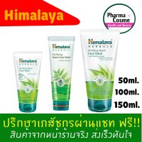 ?Himalaya Purifying Neem Face Wash ขนาด 50ml. / 100ml. / 150ml.